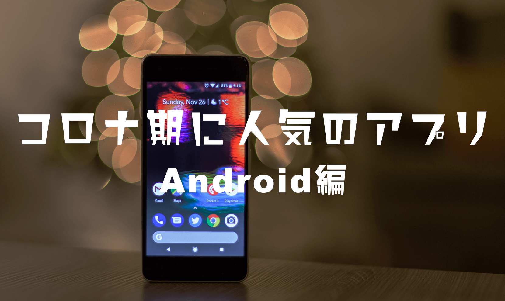 【Android編】コロナのロックダウン期にフィリピンで一番使われているアプリTOP10