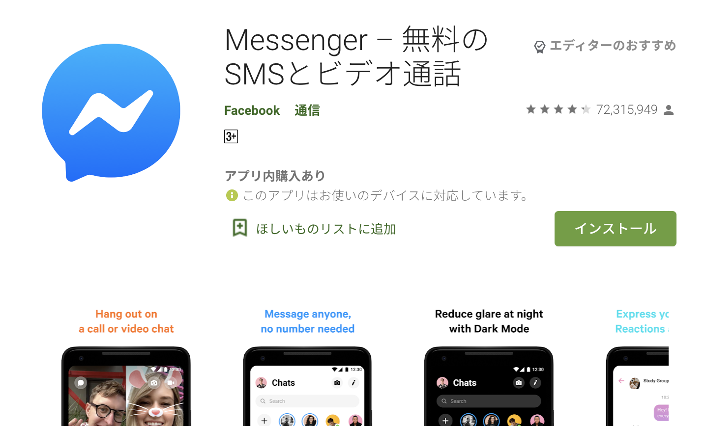 android-messenger