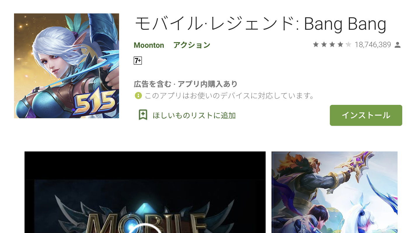 android-mobile-legends