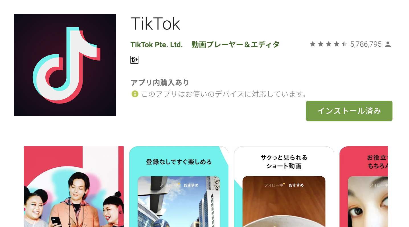 android-tiktok