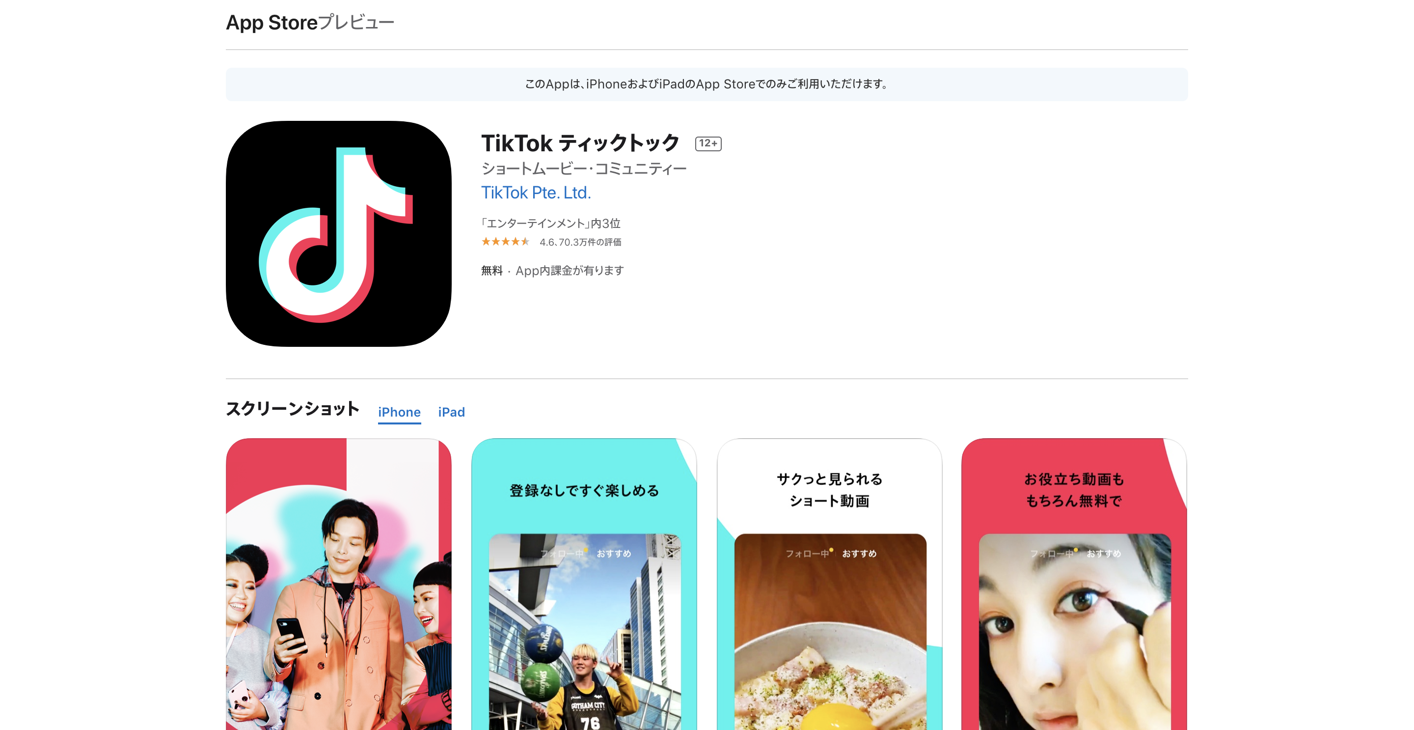 ios-tiktok